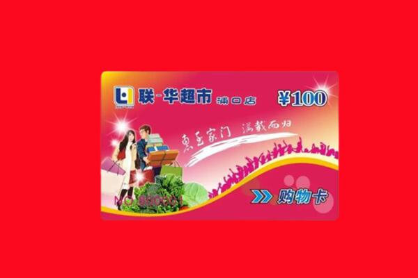 米脂县回收购物卡